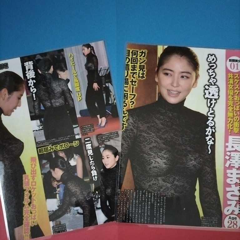 やや傷や汚れあり】【グラビア/ラミネート加工】長澤まさみ 2枚4面の