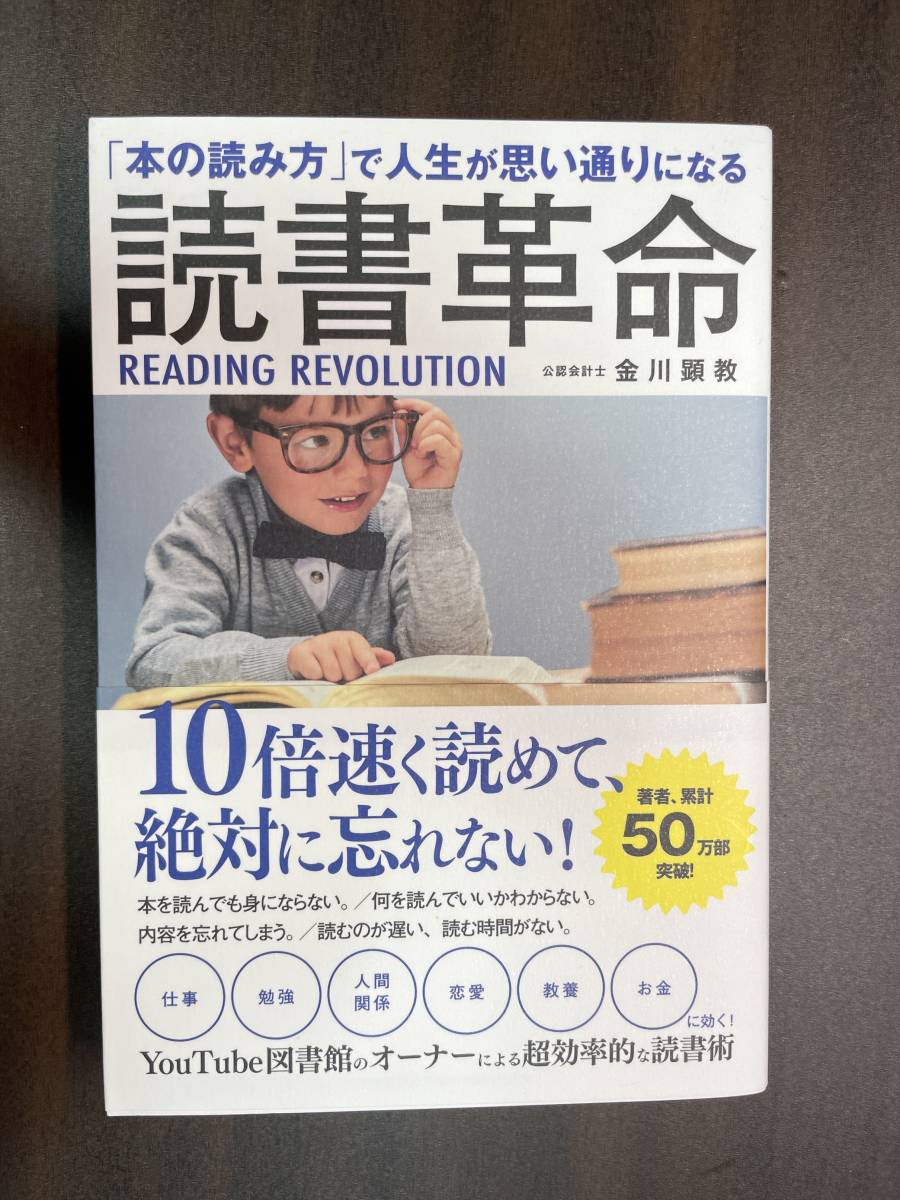 未使用 未使用 帯付 総合法令出版 本の読み方 で人生が思い通りになる読書革命 の落札情報詳細 ヤフオク落札価格情報 オークフリー スマートフォン版