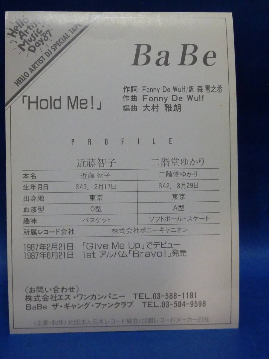 やや傷や汚れあり】Babeベイブ 近藤智子/二階堂ゆかり□1987年