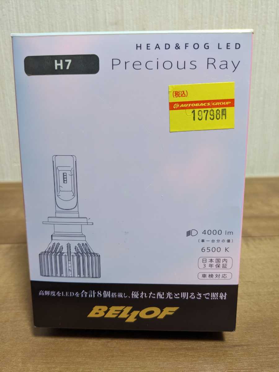 中古 ベロフ BELLOF H7 LED プレシャスレイ 6500ケルビン DBA1903