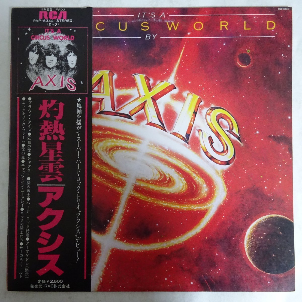 【やや傷や汚れあり】18026785;【国内盤/帯付/プロモ/白ラベル】Axis / It's A Circus World 灼熱星雲 の落札