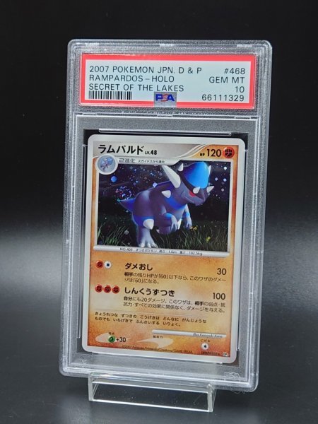 未使用に近い】PSA 10 鑑定 ポケモンカード ラムパルド DPBP#468 キラ