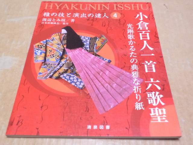 百人一首 かるた「光琳かるた 第558番」 百人一首 かるた「光琳かるた 第558番」 【公式通販】