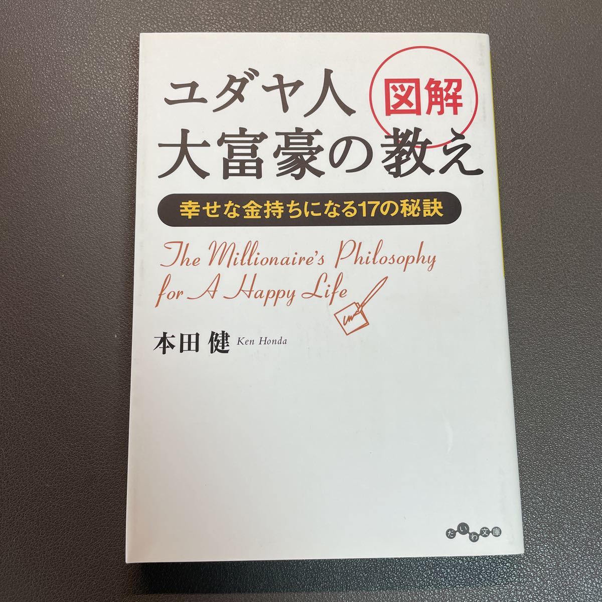 Sale 95 Off ユダヤ人大富豪の教え 1 2 3 図解 本田健 文庫 Fiqueisemcracha Com Br