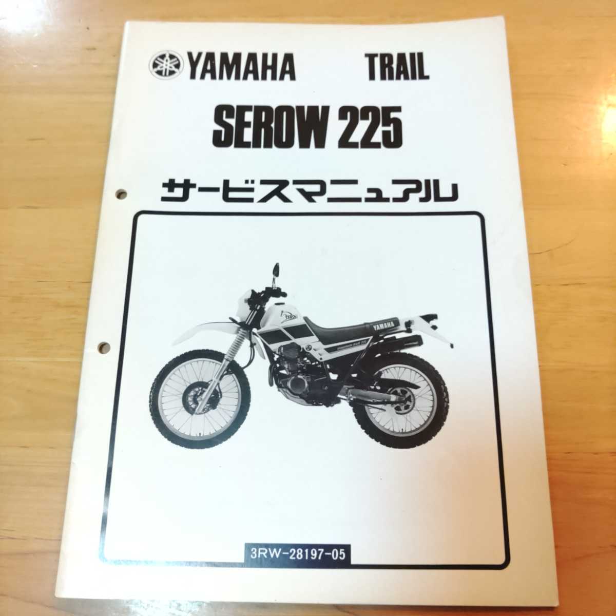 ヤマハ サービスマニュアル セロー250 XT250 セロー250 サービス