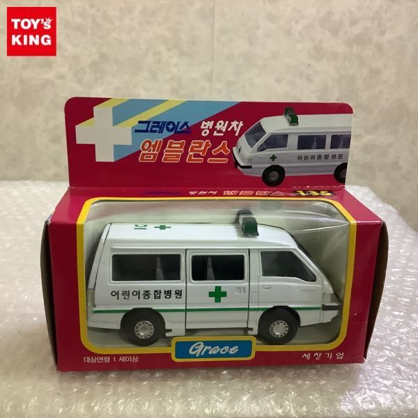 やや傷や汚れあり】1円〜 kingstar 1/35 HYUNDAI GRACE ヒュンダイ