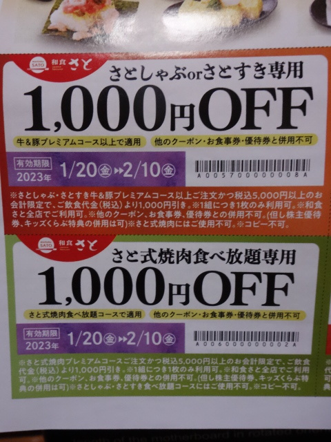 和食さと株主優待券12,000円分+割引クーポン 【公式通販】 和食さと株主優待券12,000円分+割引クーポン 【公式通販】