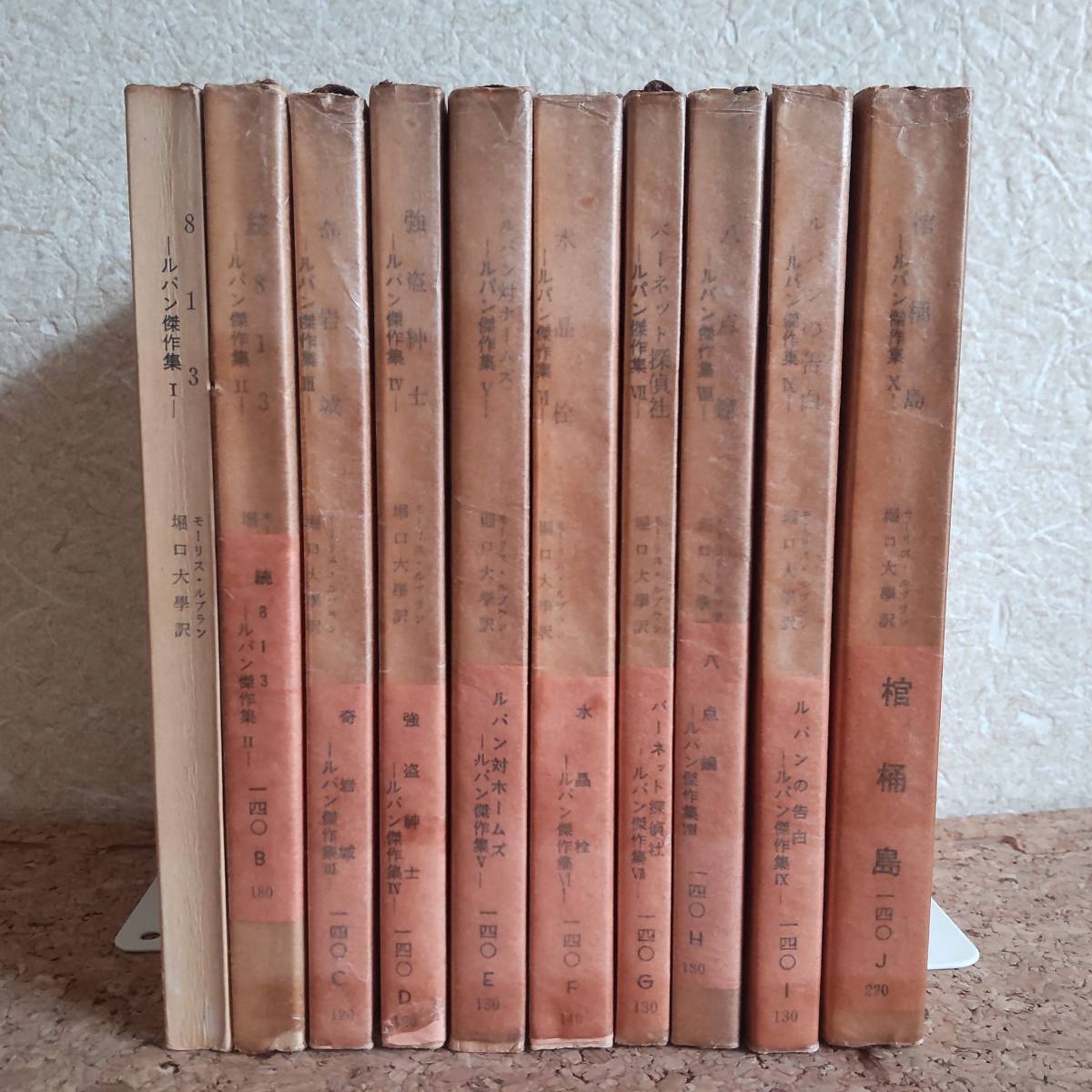 やや傷や汚れあり】睦|新潮文庫 モーリス・ルブラン/堀口大學 ルパン  