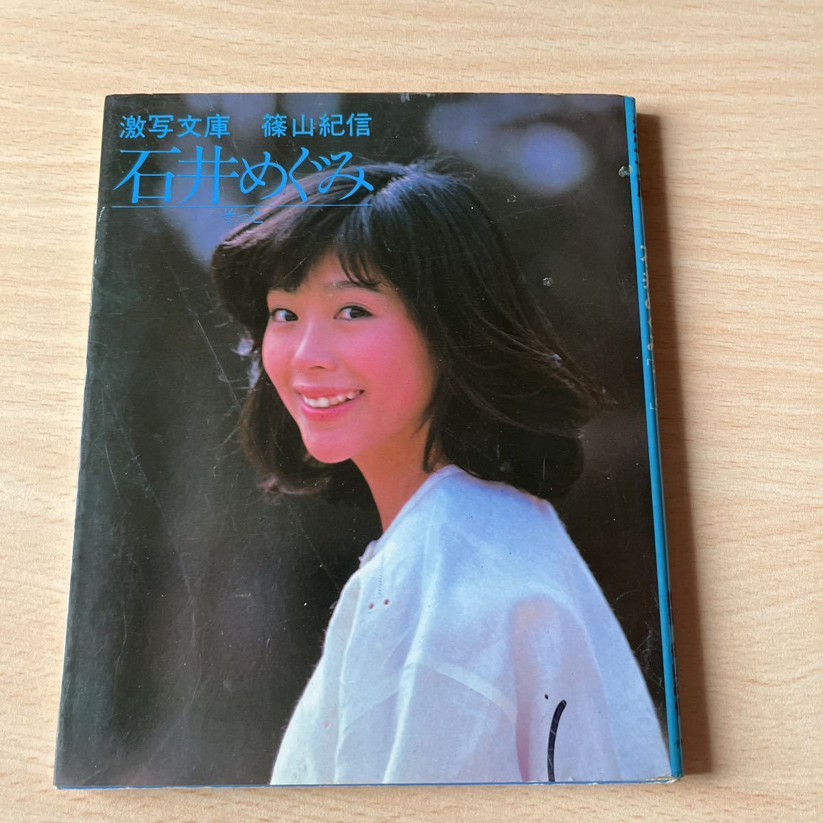 藤尚美 写真集 縄炎 1982年