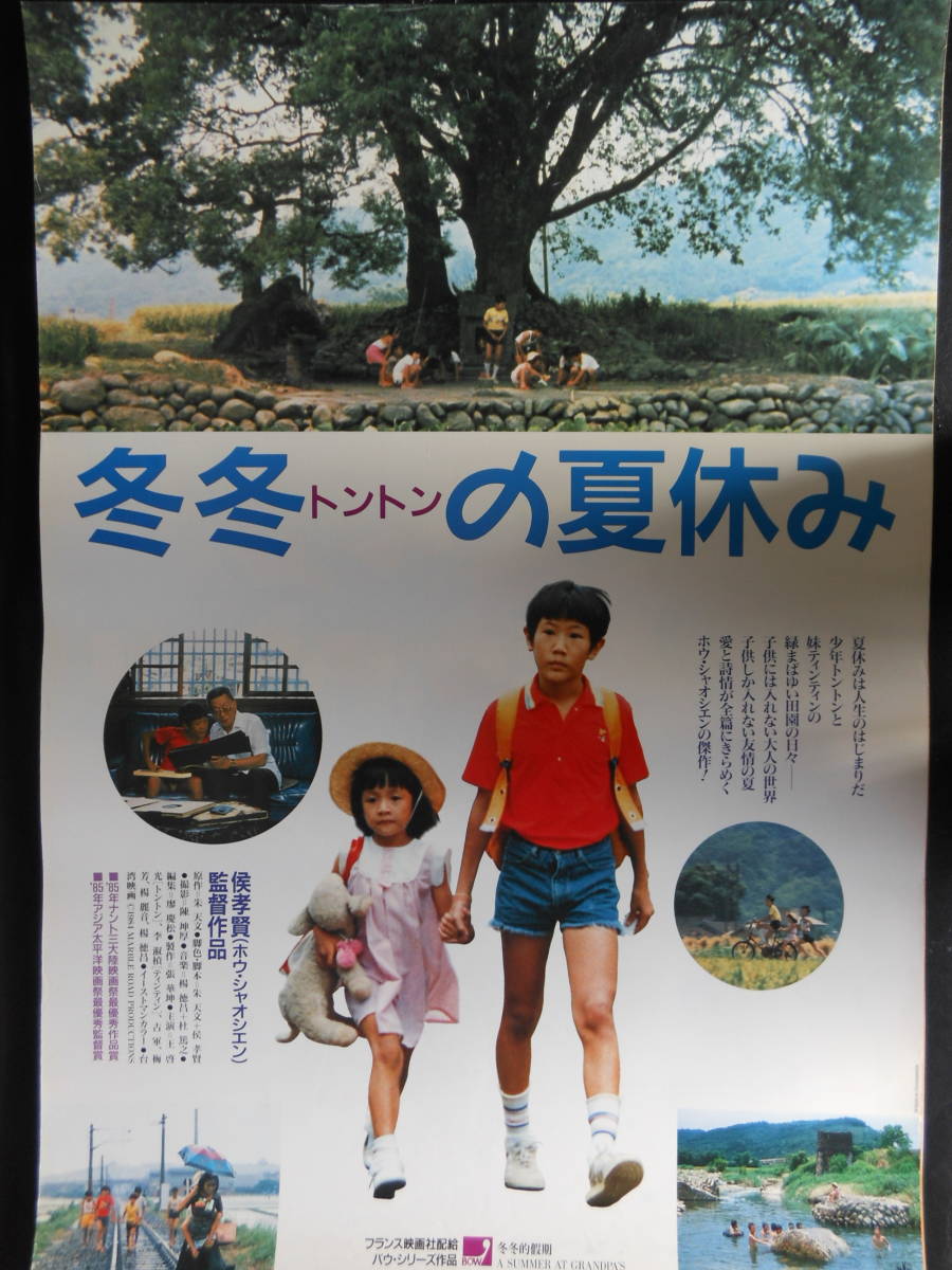 目立った傷や汚れなし 映画ポスター ｂ2サイズ 冬冬の夏休み の落札情報詳細 ヤフオク落札価格情報 オークフリー スマートフォン版