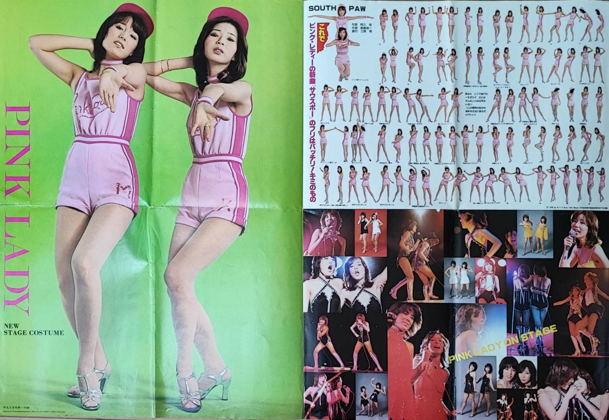 傷や汚れあり】【タレントグッズ】 ピンクレディー 平凡 雑誌付録