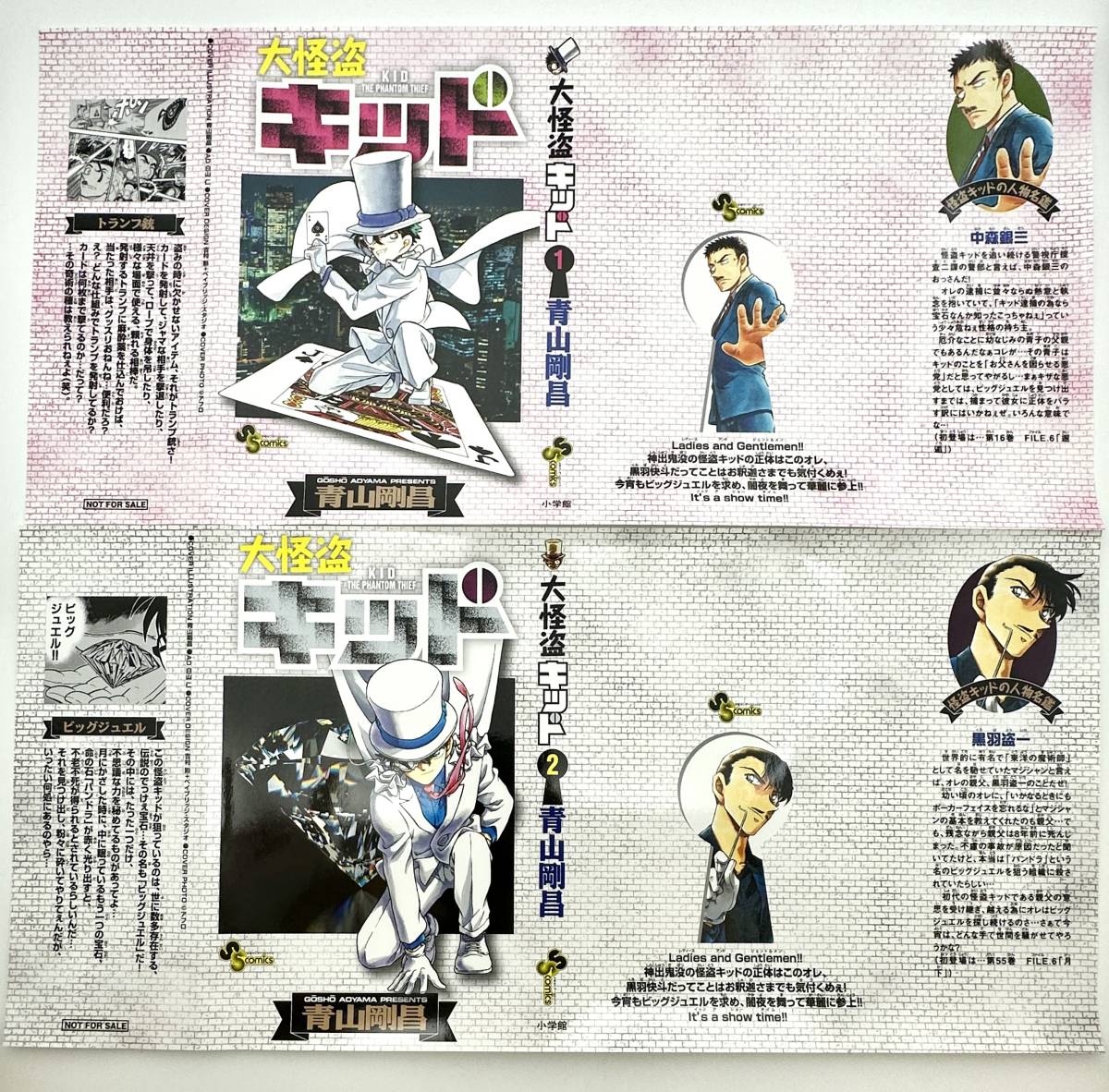 目立った傷や汚れなし】大怪盗キッド ブックカバー 2種セット まじっく