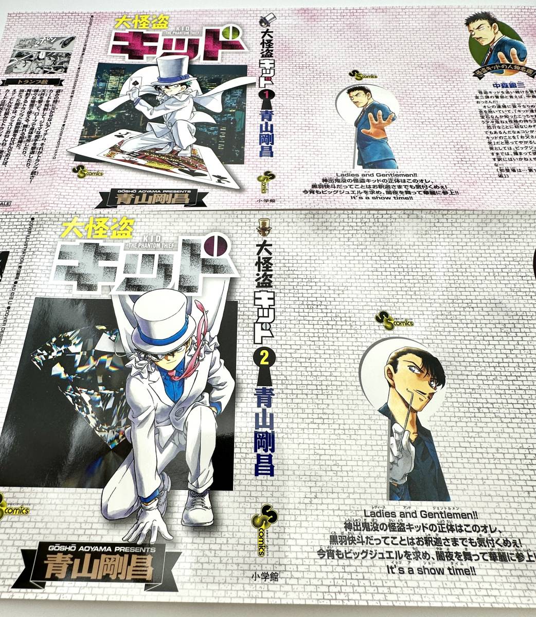 【名探偵コナン】怪盗キッド ブックカバー 大怪盗キッド ブックカバー 限定 希少 名探偵コナン 漫画 アニメ