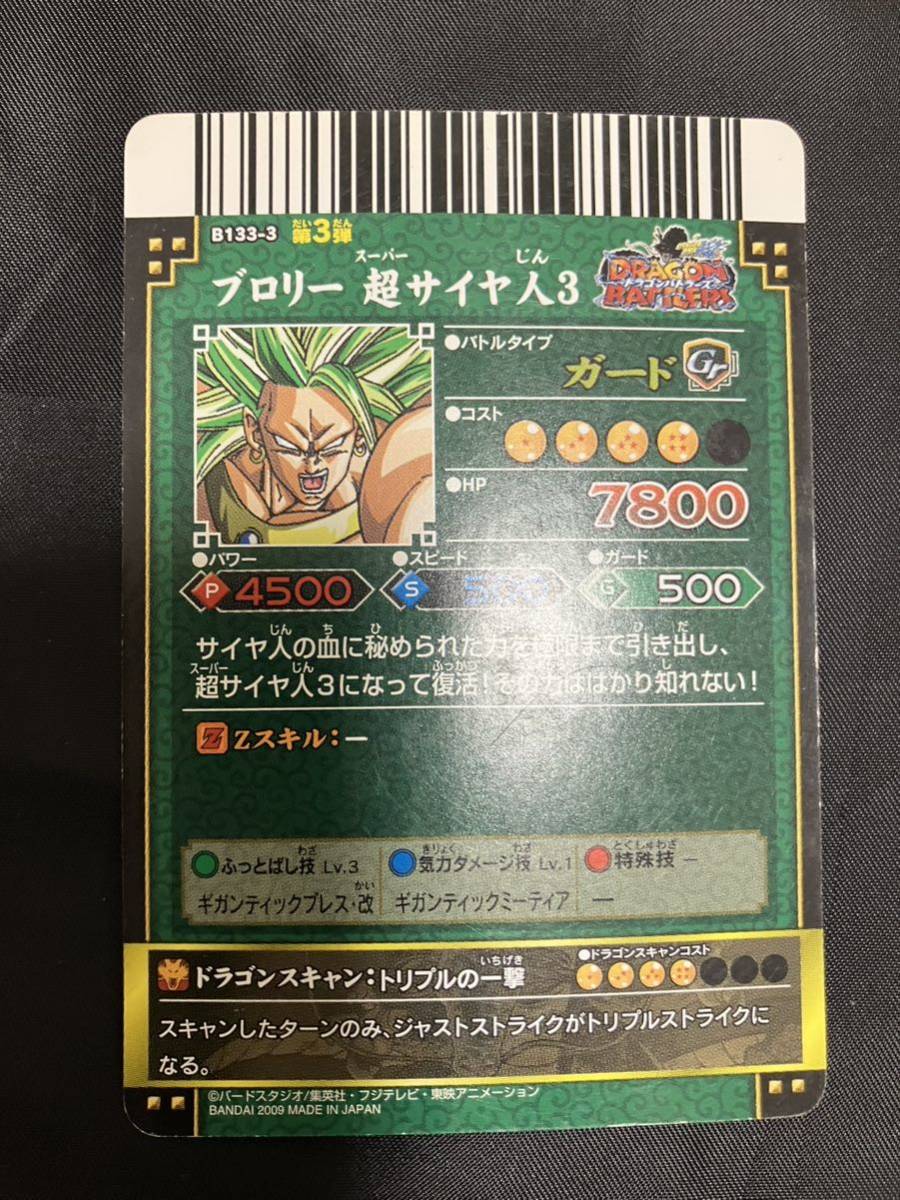 やや傷や汚れあり】ドラゴンバトラーズ 爆レア ブロリー 超