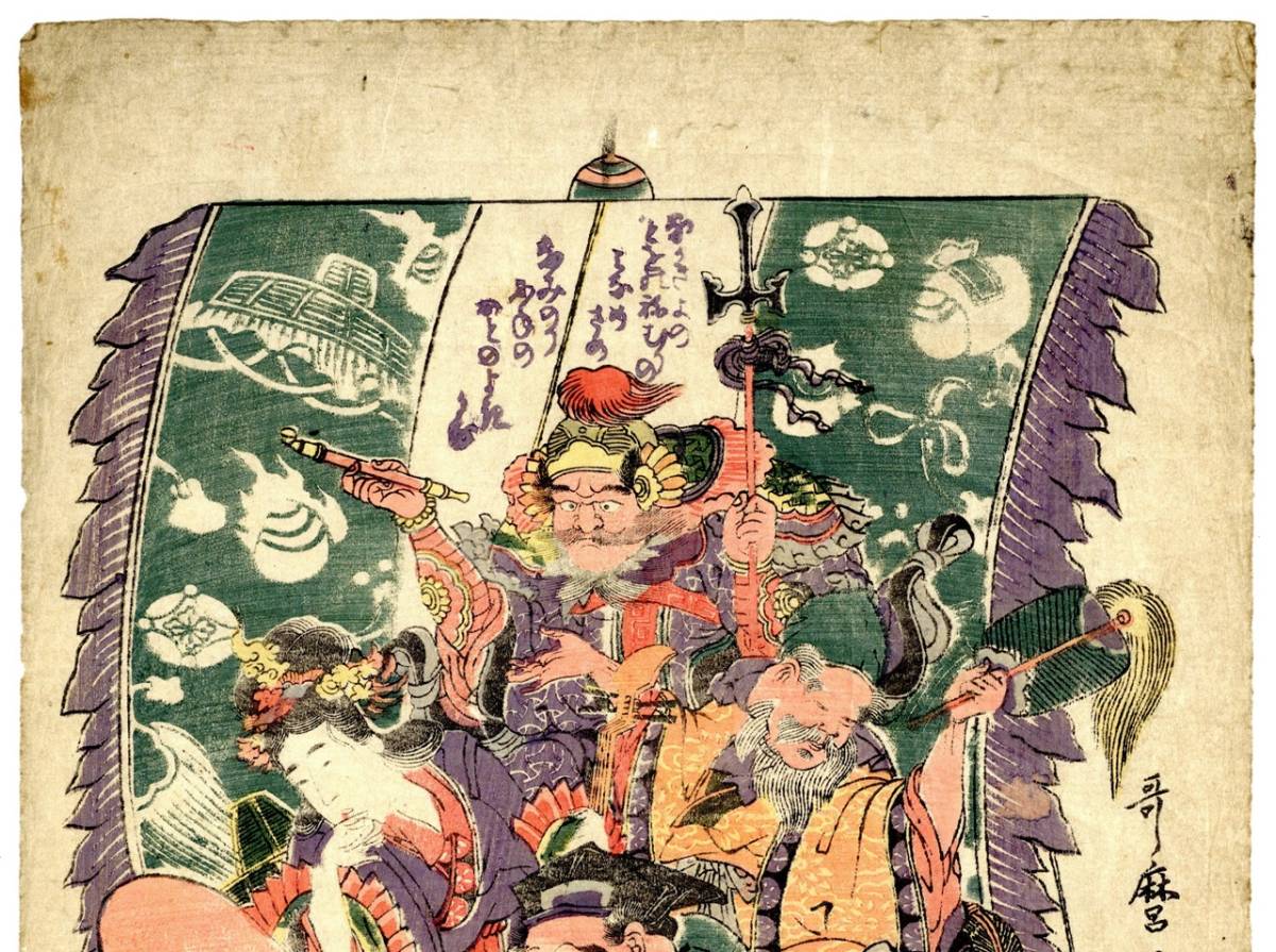 目立った傷や汚れなし】七福神 浮世絵木版画 ※穴あきあり 喜多川歌麿