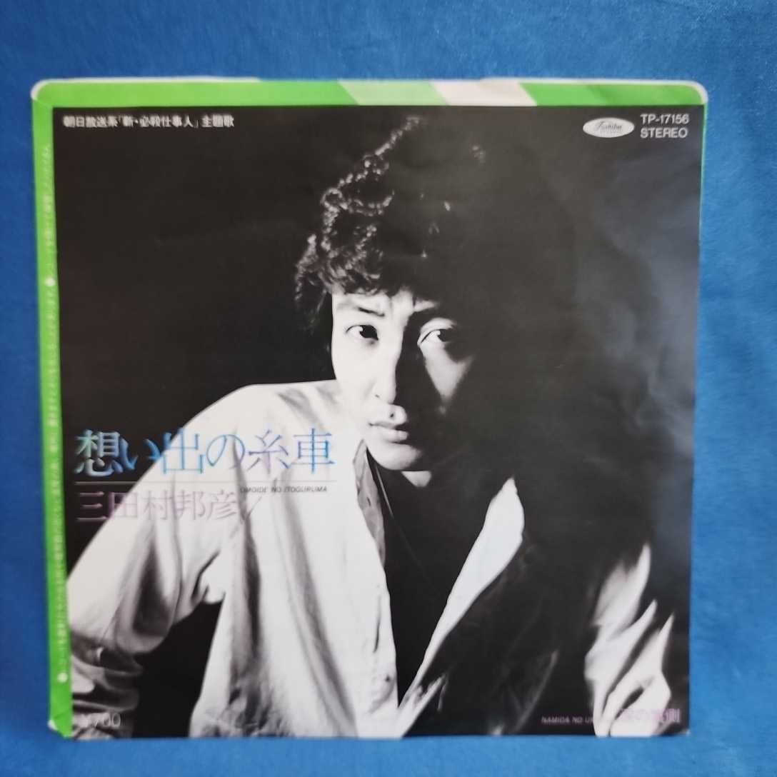 一点物×3 必殺の秀 主題歌EPレコード盤➕一点物サイン色紙 邦楽