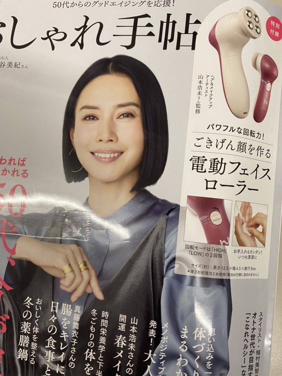 【未使用】大人のおしゃれ手帖 2023年 2月号 付録 ヘア&メイクアップアーチスト山本浩未さん監修 電動フェイスローラー の落札情報詳細 ヤフオク落札価格情報 オークフリー 【未使用】大人のおしゃれ手帖 2023年 2月号 付録 ヘア&メイクアップアーチスト山本浩未さん監修 電動フェイスローラー の落札情報詳細 ヤフオク落札価格情報 オークフリー