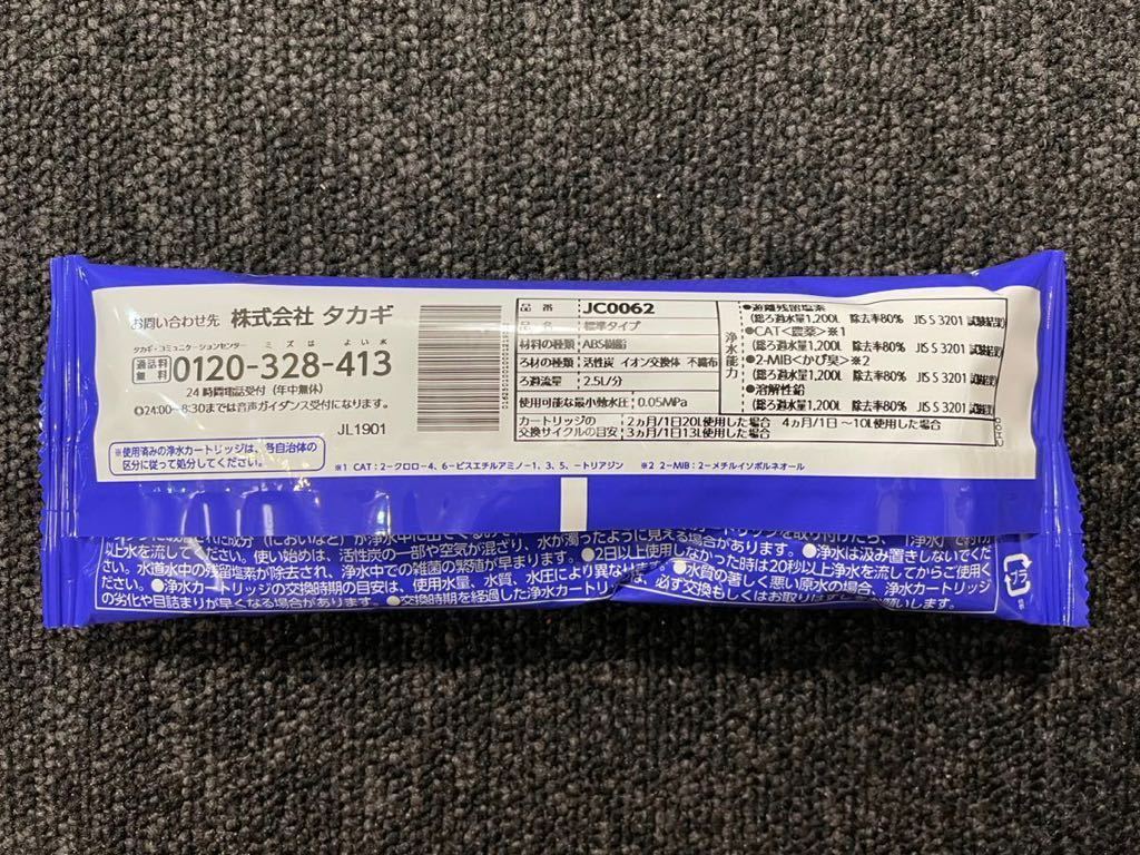 新品 未開封 タカギ 浄水器 カートリッジ JC0062 未使用】takagi 蛇口