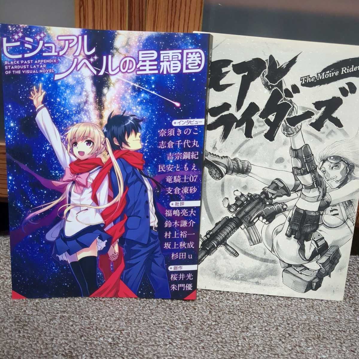 ビジュアルノベルの星霜圏