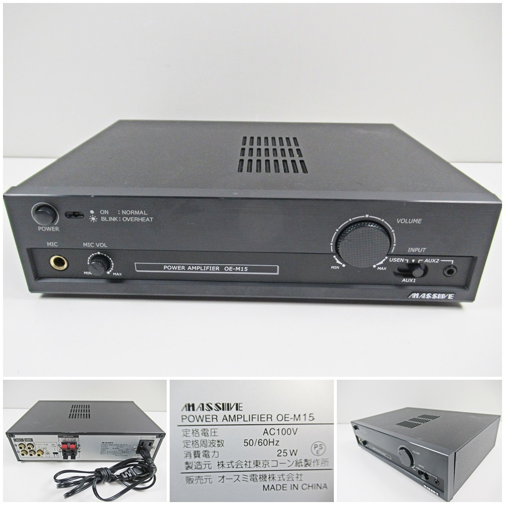【美品】オースミ電機 ステレオパワーアンプ OE-S1010 MA-S1010D オースミ電機 MASSIVE ロー・インピーダンス専用