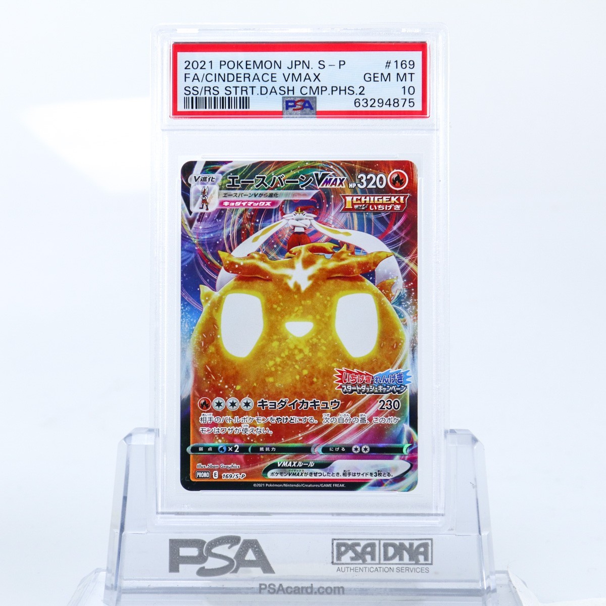 未使用に近い】PSA10 エースバーン VMAX 169/S-P ポケモンカード 2021