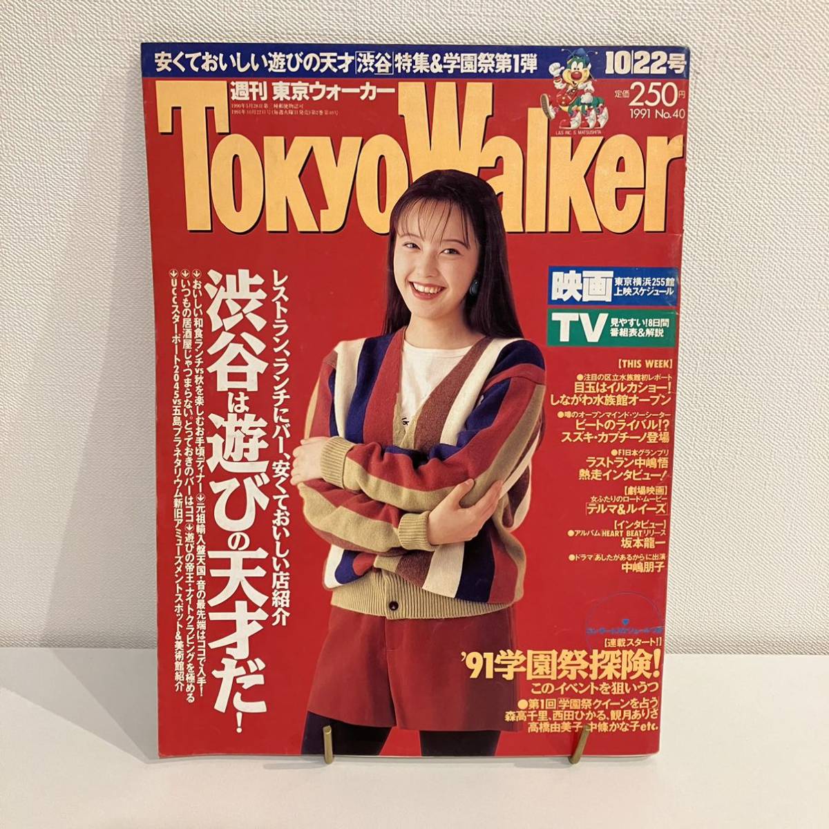 森高千里【週刊東京ウォーカー】1991年 No. 9の落札情報詳細 - Yahoo