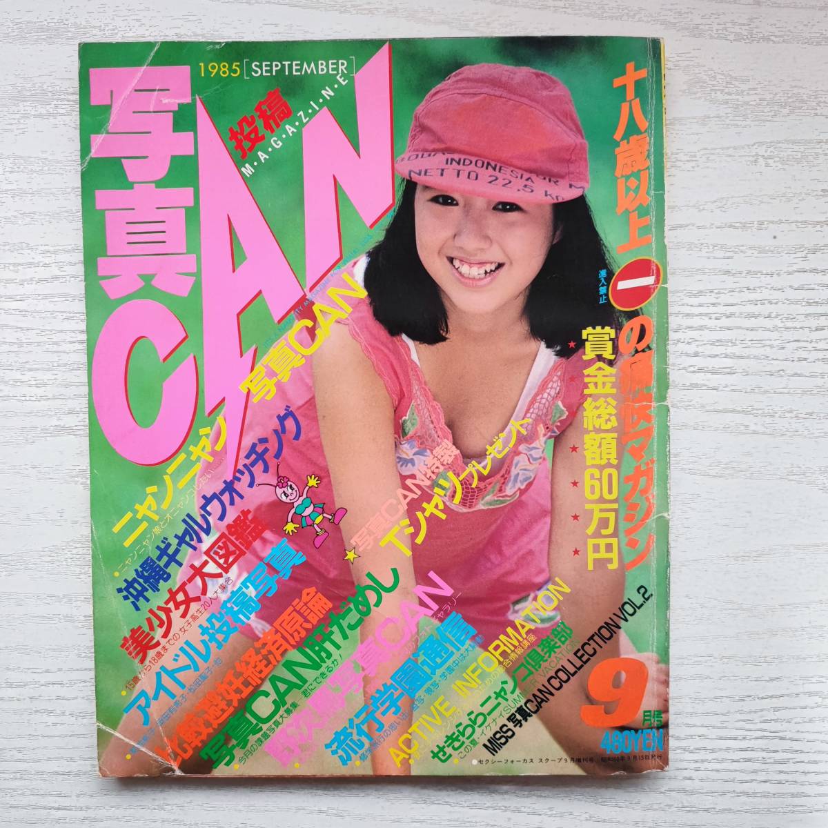 雑誌 5冊セット 小説SMセレクト 1985年 2.6.8.9.10月号 昭和60年 東京