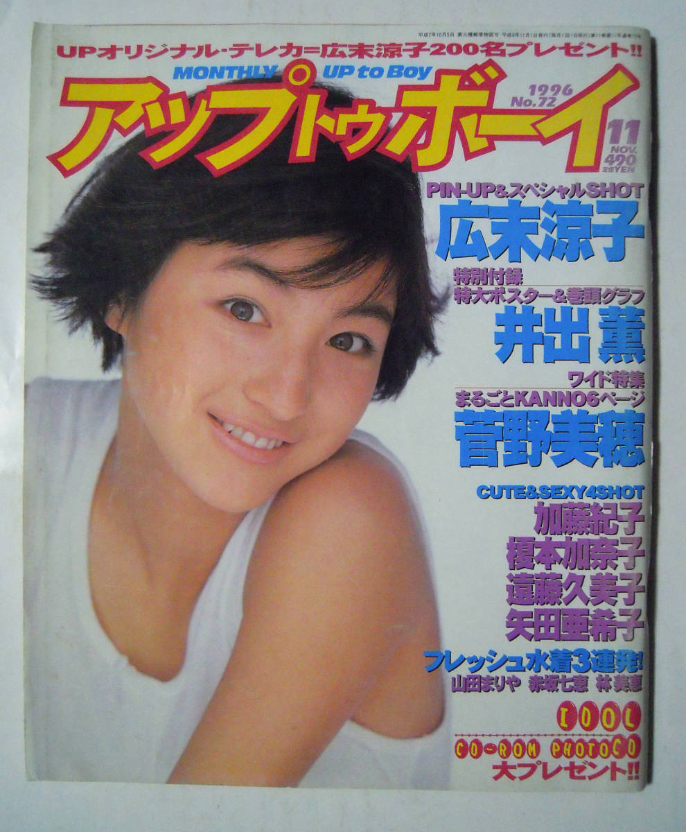 激レア！】菅野美穂さん 桜っ子時代の ポスター