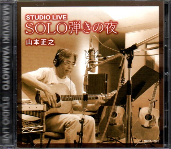 廃盤 稀少盤 CD 山本正之 SOLO弾きの夜 2nd night 目立った傷や汚れなし】山本正之「SOLO弾きの夜」の落札情報詳細