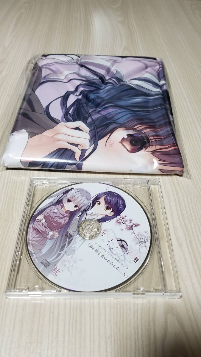 サクラノ刻 [ソフマップLIMITED EDITION] 特典のみ