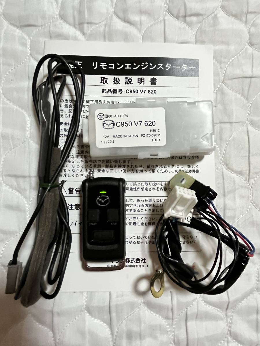 マツダ純正OP リモコンエンジンスターター C920-V7-620 本体KIT GJ