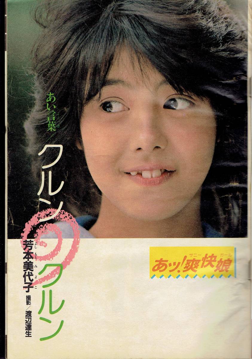 目立った傷や汚れなし】週刊少年サンデー 1985年 昭和60年 4月24日号