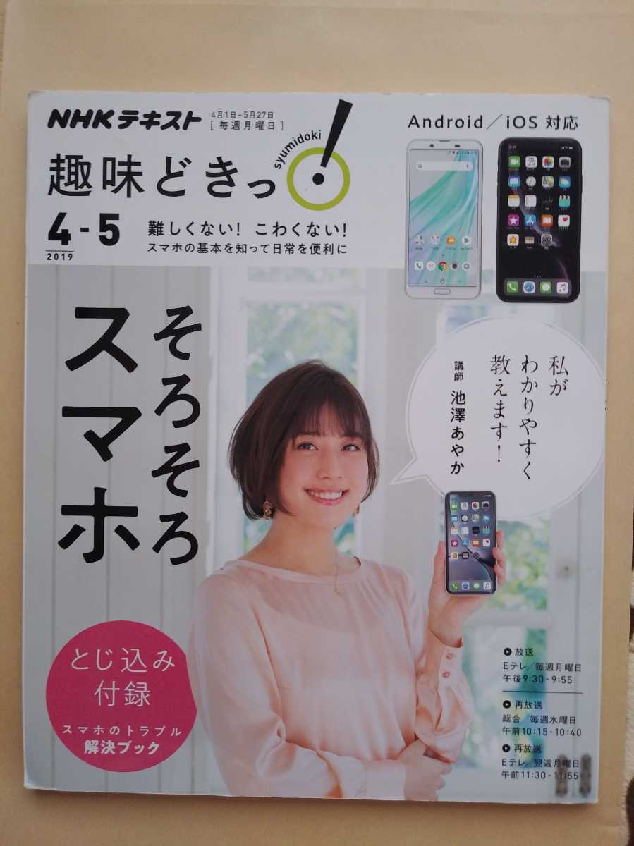 第6回 東宝「 シンデレラ」写真集 with.. 黒瀬真奈美 増元裕子 池澤