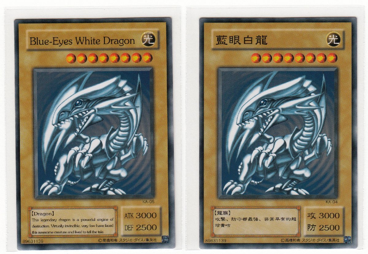 【やや傷や汚れあり】077M 遊戯王『BlueEyes White Dragon』KA05 『藍眼白龍』KA04 セット【中古】の落札