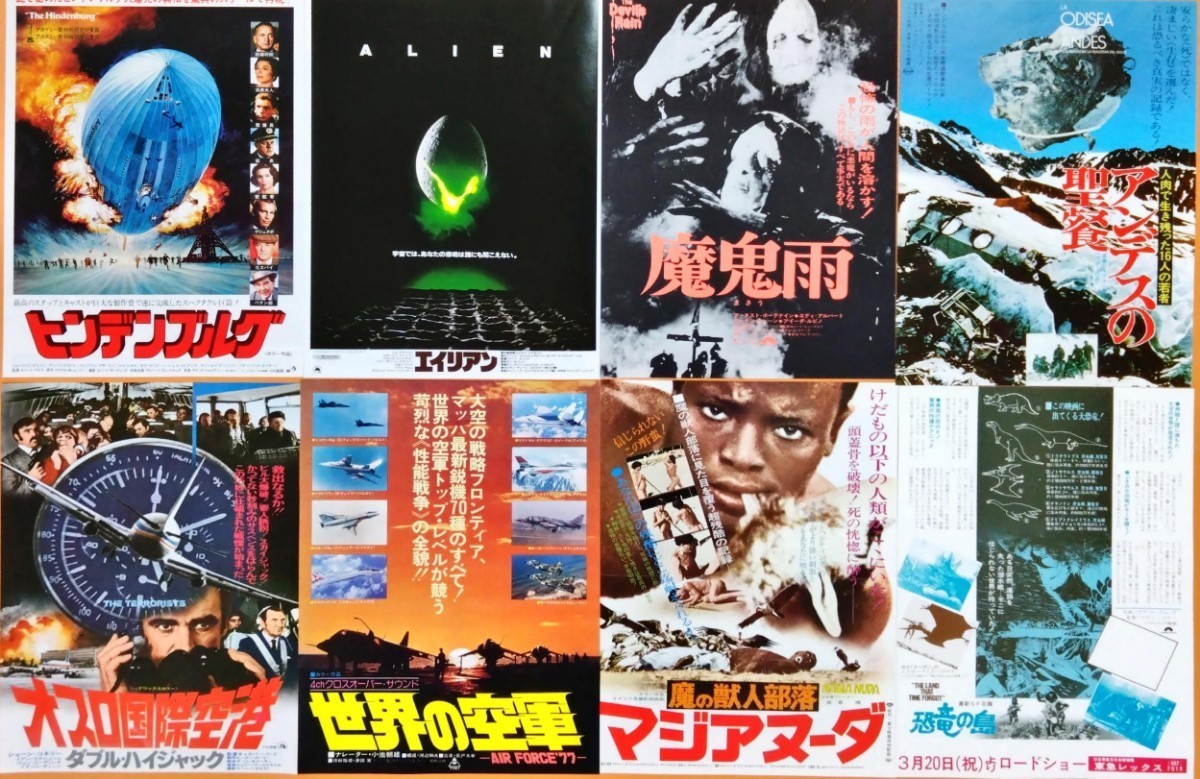 やや傷や汚れあり】映画チラシ70年代洋画邦画48枚☆ヒンデンブルク