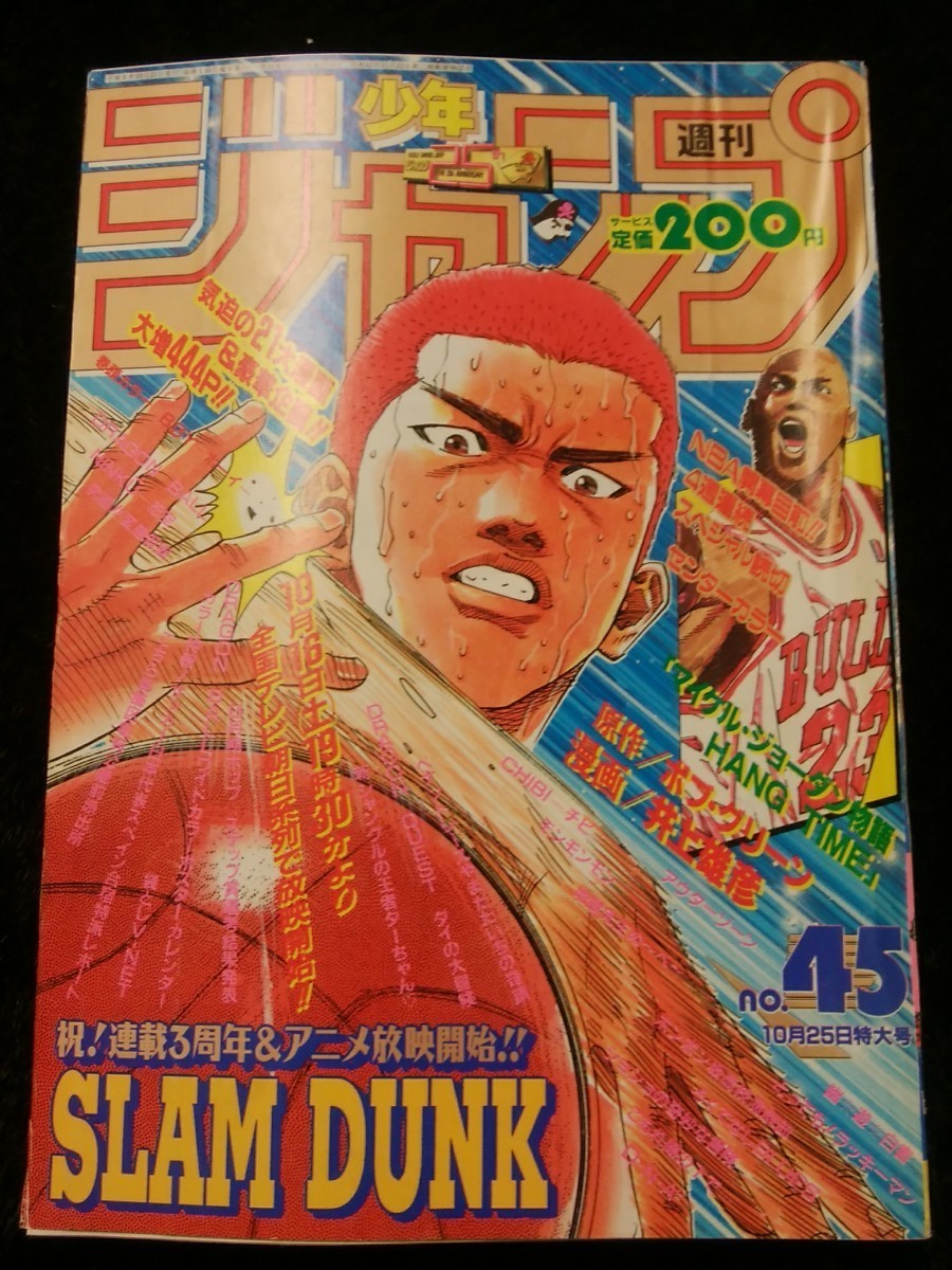 週刊少年ジャンプ・90年10月1日号 ★№42★ 新連載 スラムダンク 週刊少年ジャンプ・90年10月1日号 ☆№42☆ 新連載