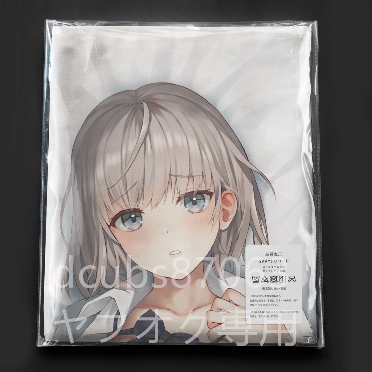 新品】 candy paddle オリジナル クラスメイトくん抱き枕カバー
