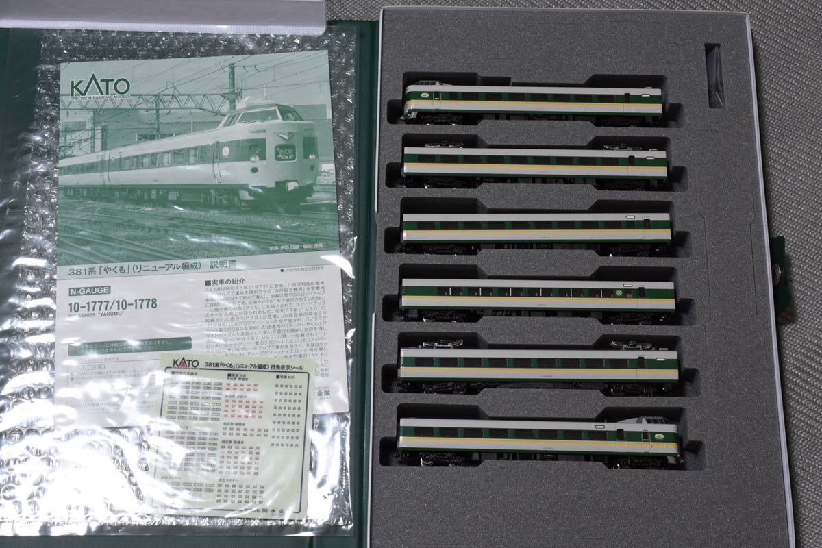 【加工品】KATO 10-1777.1778 381系やくも9両 KATO 10-1777/1778 381系「やくも」(リニューアル編成