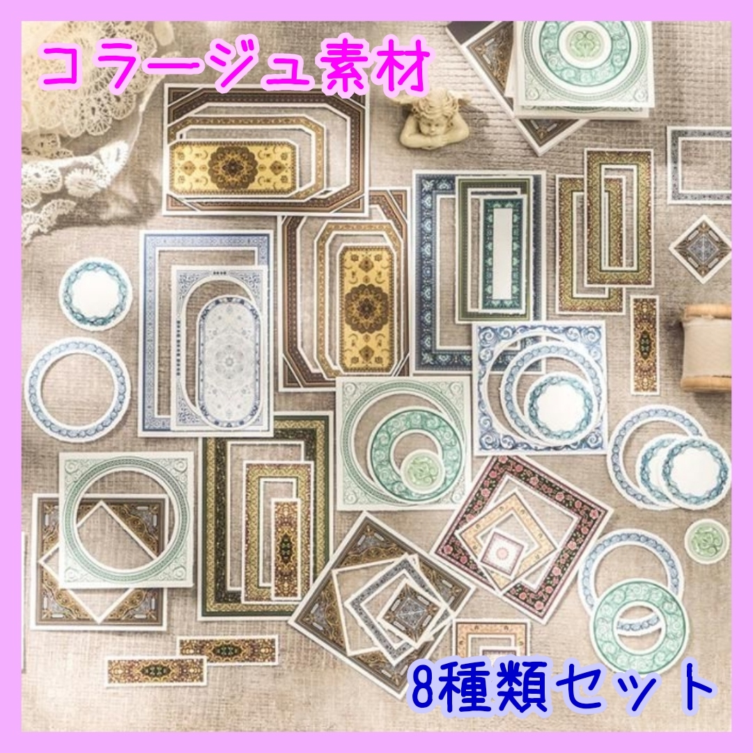 感謝価格♡】コラージュペーパー コラージュ素材 ジャンクジャーナル素材