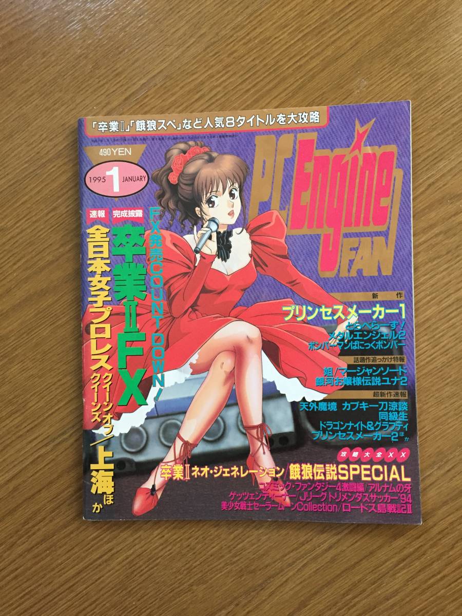 電撃PCエンジン27冊