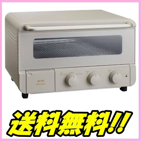 BRUNO スチーム&ベイクトースター グレージュ BRUNO ブルーノ スチーム