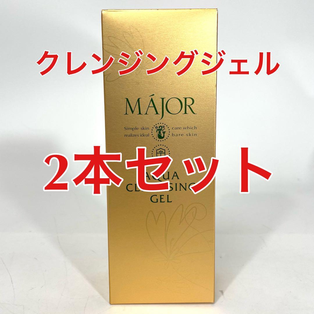マジョール　アクアクレンジングジェル　200g 2本セット Major マジョール アクアクレンジングジェル 200g 2本セット