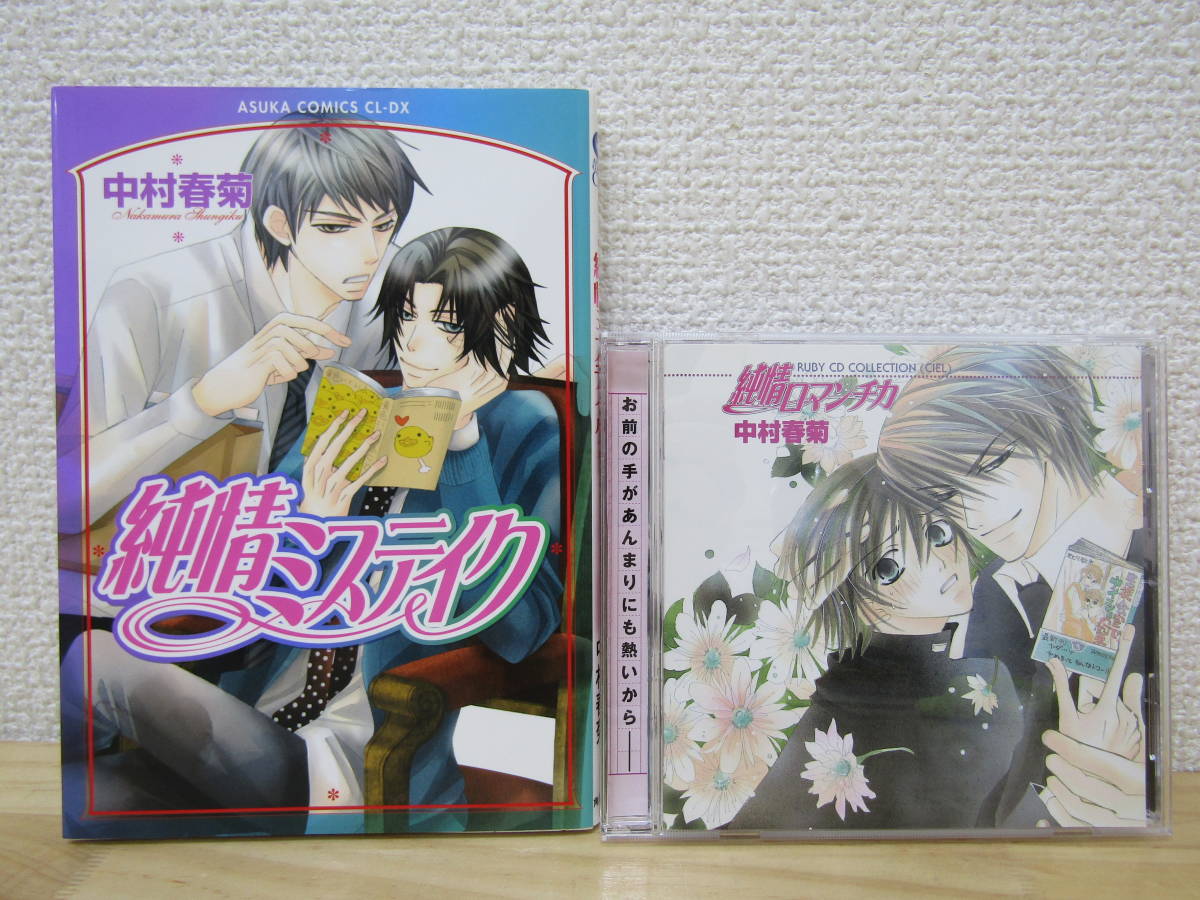 ★純情ロマンチカ 全29巻+ミステイク+ミニマム セット ★ 小冊子・特典付き ☆純情ロマンチカ 全29巻+ミステイク+ミニマム セット ☆ 小冊子