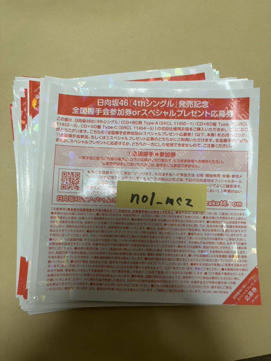 日向坂46 全国握手券 ソンナコトナイヨ 佳 