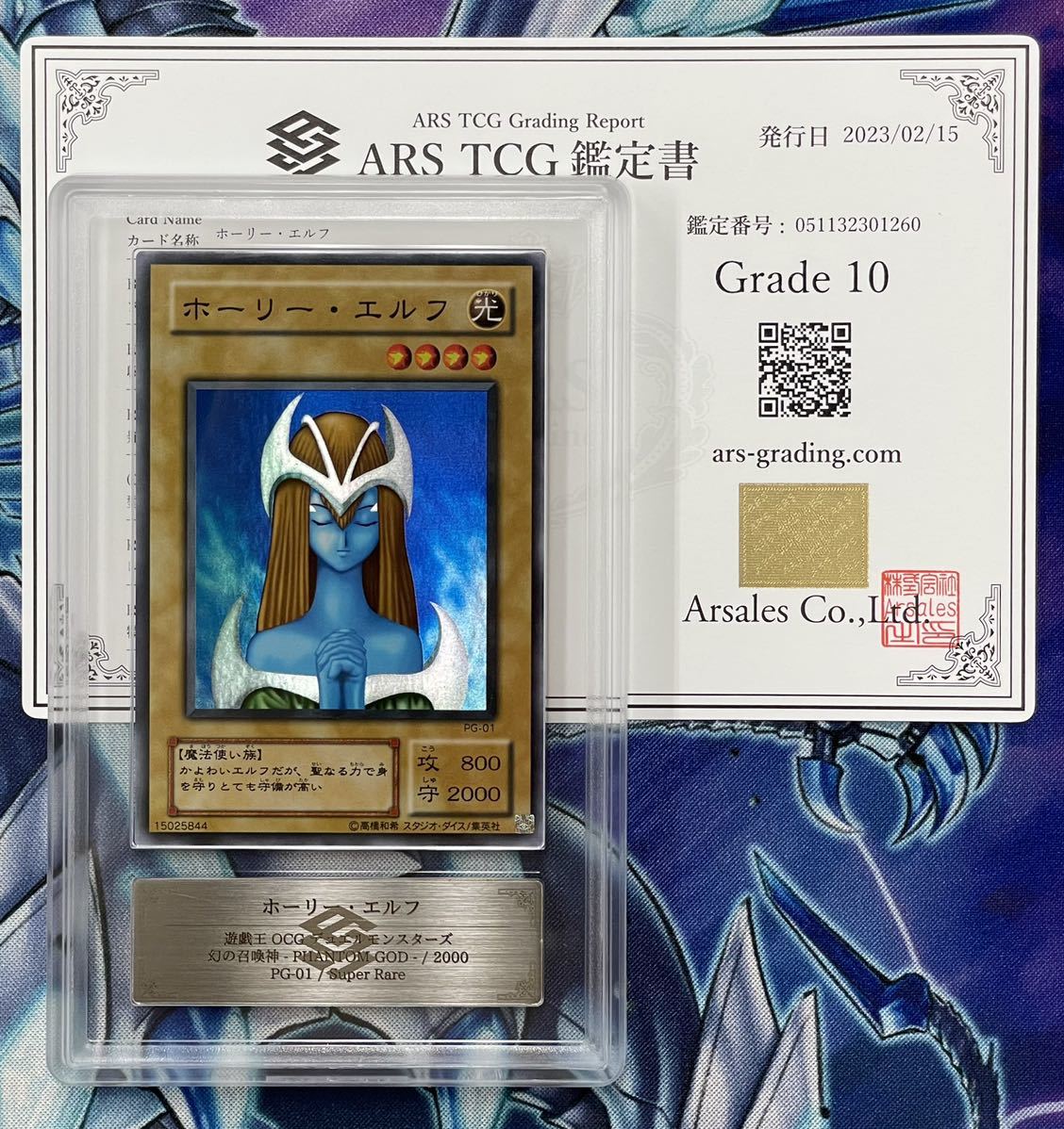 ホーリーエルフ 初期 ars10 競っ