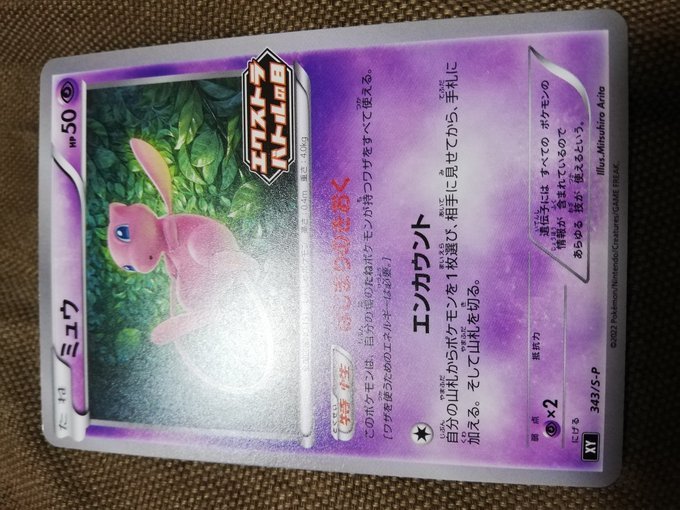 未使用】ミュウ はじまりのきおく エクストラバトル エクストラ