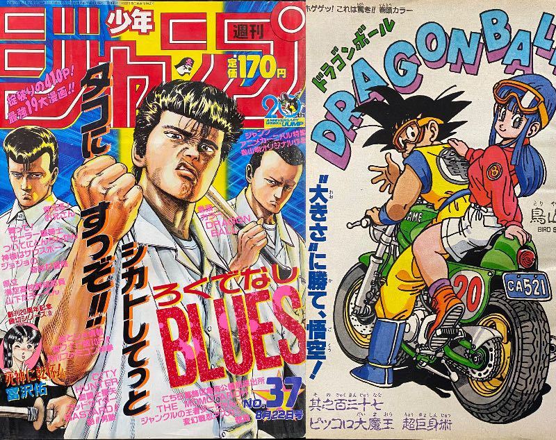 傷や汚れあり】週刊少年ジャンプ1988年37号 鳥山明「ドラゴンボール