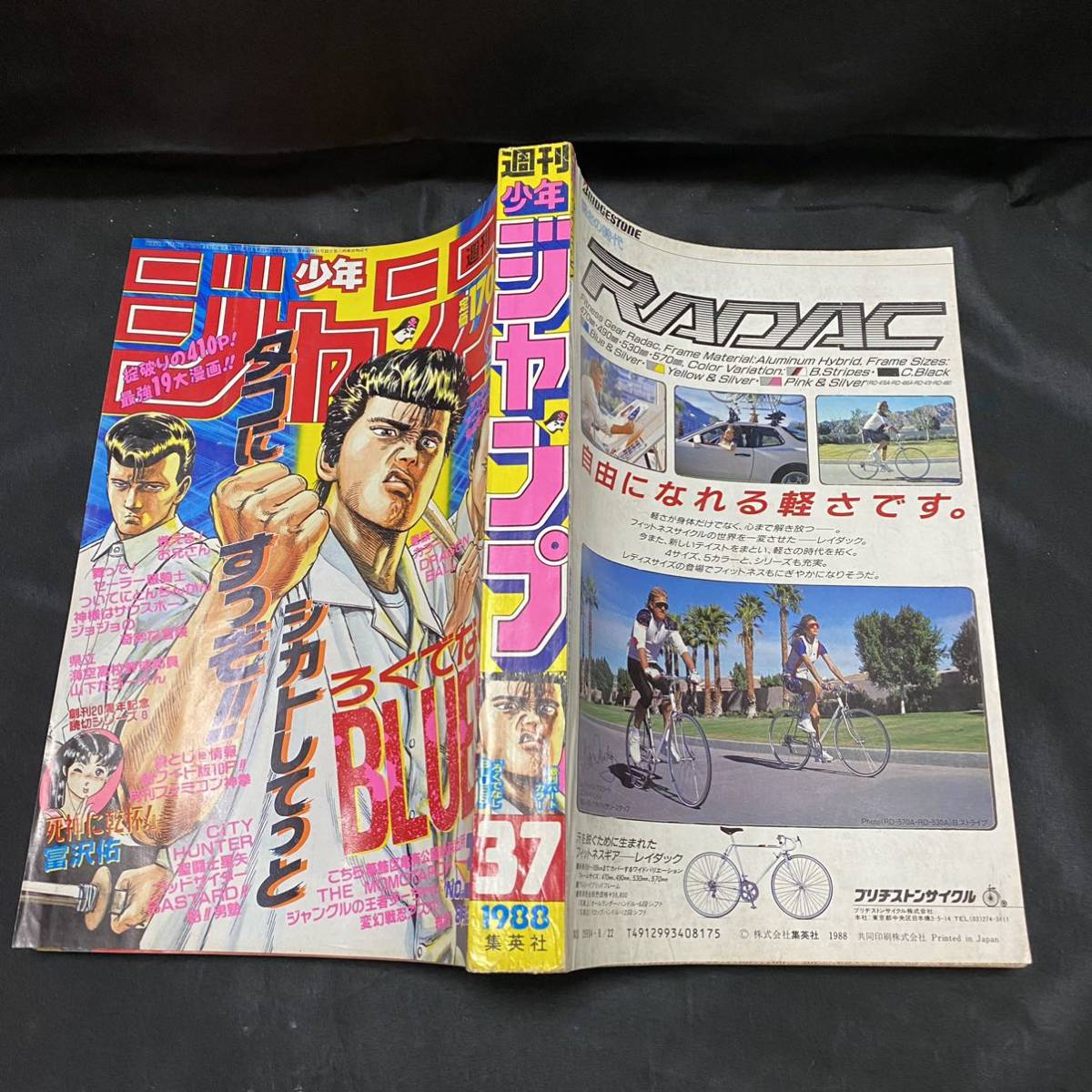 少年ジャンプ1989年1・2合併号ドラゴンボール表紙/鳥山明/ファミコン神