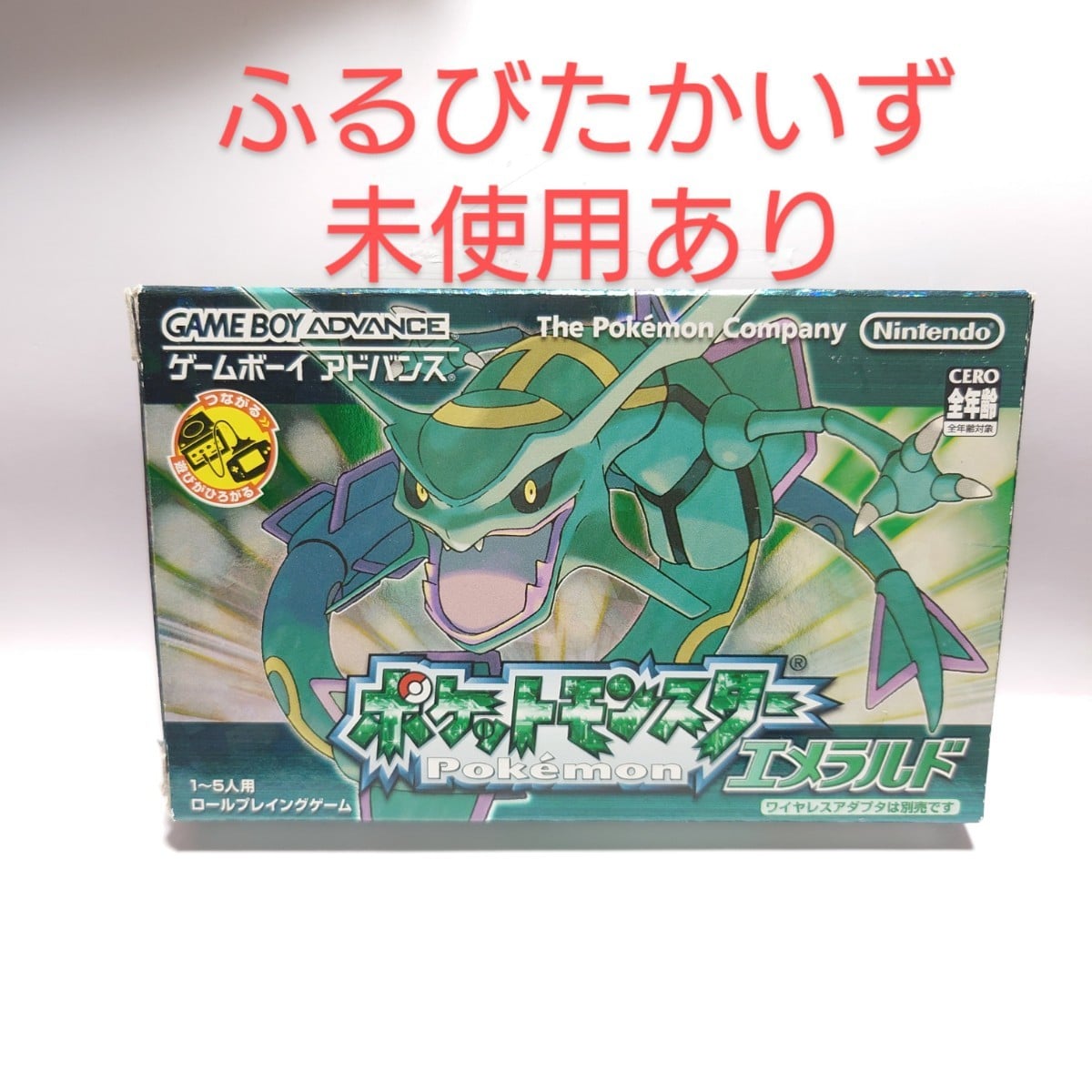 ポケモン エメラルド しんぴのチケット ふしぎなカードあり