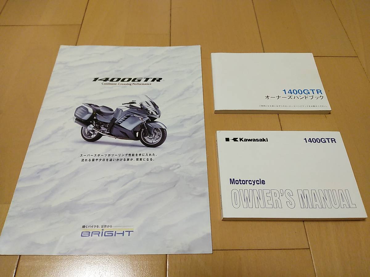 カワサキ 1400GTR サービスマニュアル